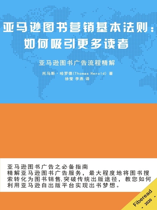 Cover image for 亚马逊图书营销基本法则 (The Essential Guide to Amazon Advertising)